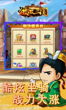 微微三国安卓版
