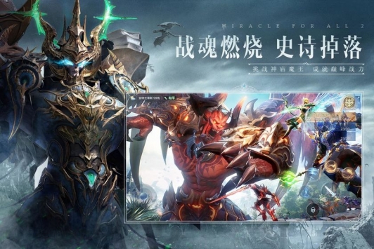全民奇迹2官网版最新版