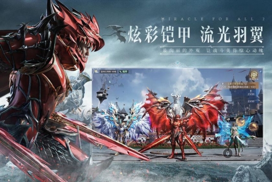 全民奇迹2官网版最新版