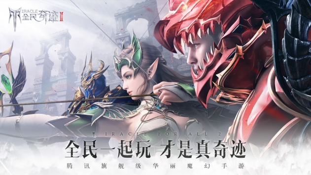 全民奇迹2ios版