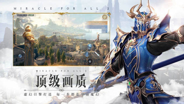 全民奇迹2ios版
