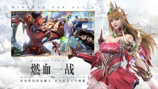 全民奇迹2ios版