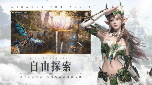 全民奇迹2ios版