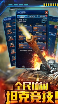 坦克激战ios最新版