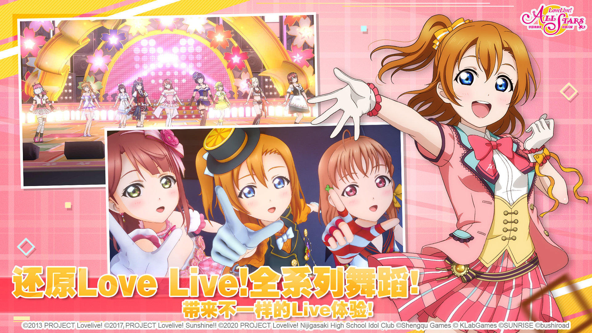 学园偶像祭安卓最新版