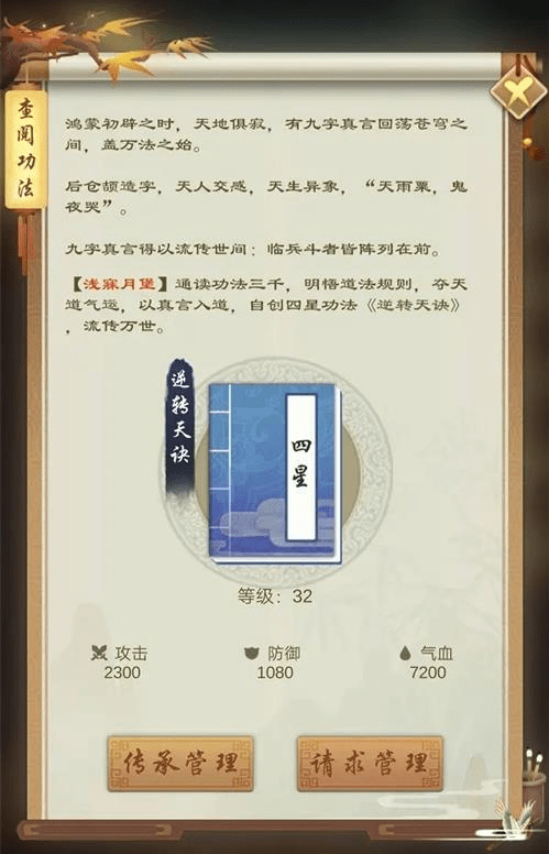 《剑开仙门》天经阁攻略
