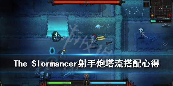《The Slormancer》射手炮塔流怎么玩？射手炮塔流搭配心得