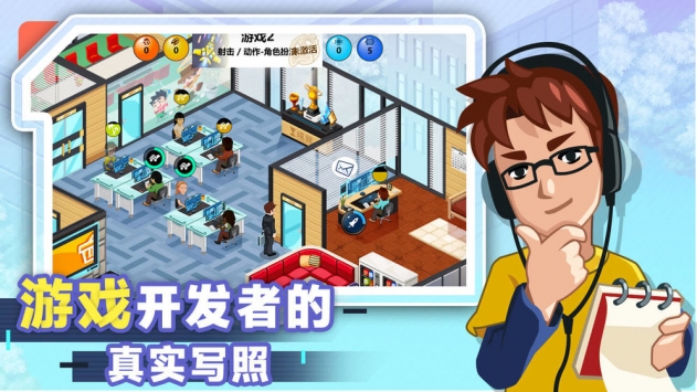 开发大亨官网正式版