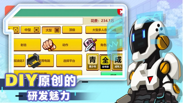 开发大亨官网正式版