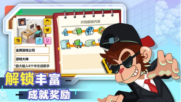 开发大亨官网正式版