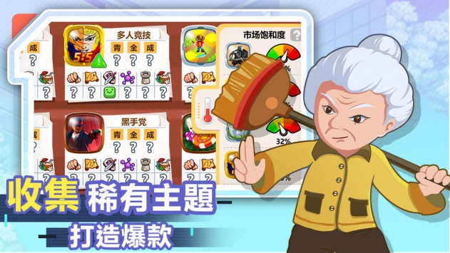 开发大亨官网正式版
