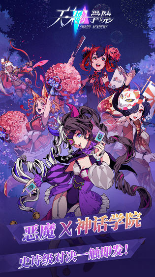 天神学院中文汉化版