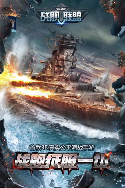 战舰联盟亚服中文版