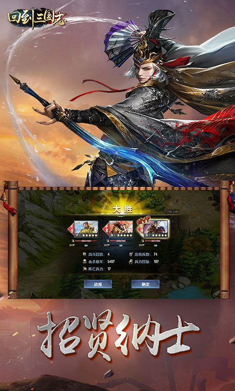 回到三国志公益服安卓版