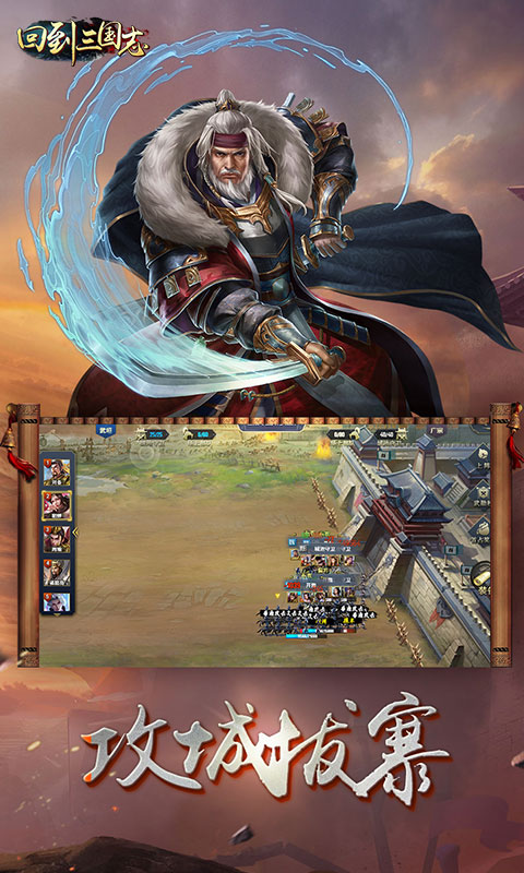 回到三国志公益服安卓版