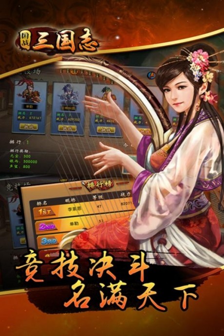 国战三国志华为版
