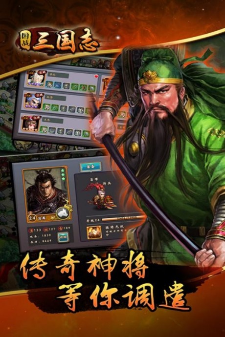 国战三国志华为版