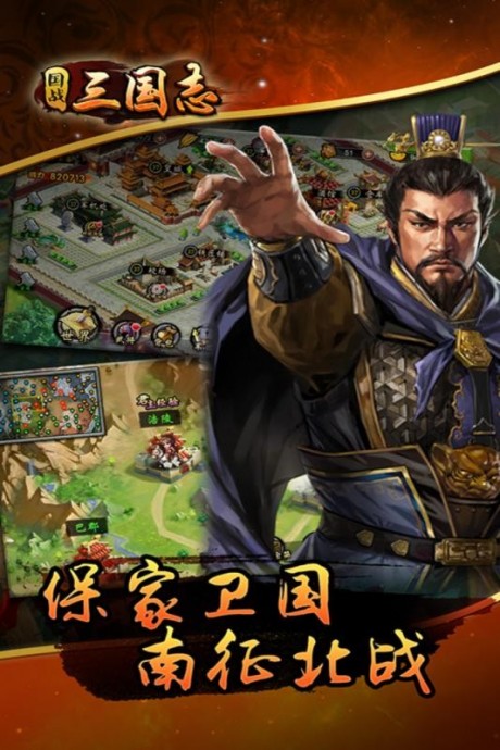 国战三国志华为版