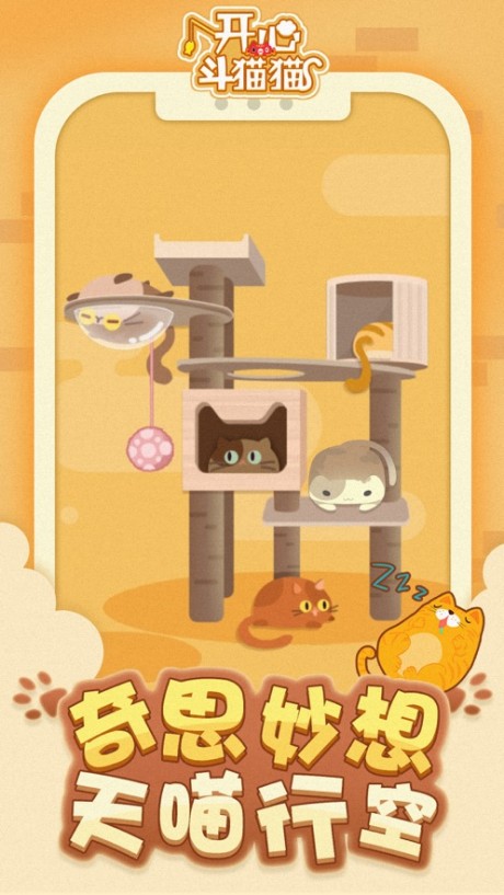 开心斗猫猫红包版