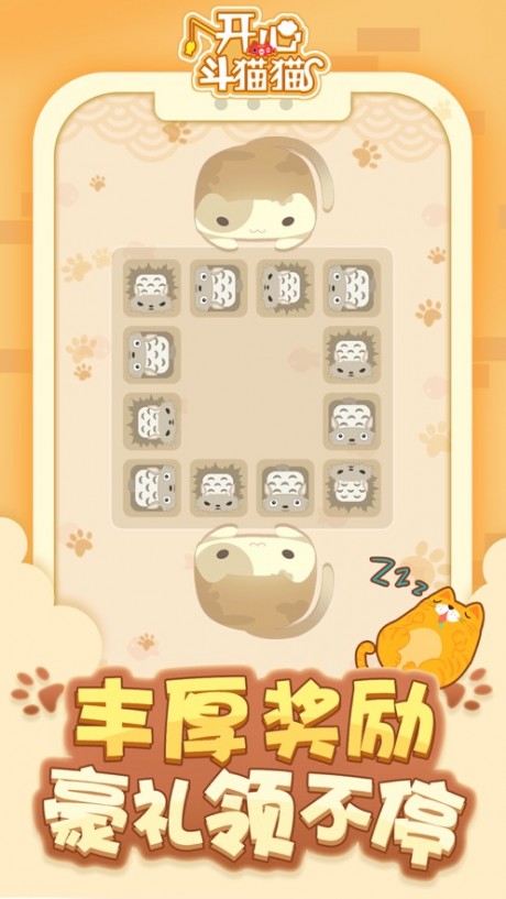 开心斗猫猫红包版