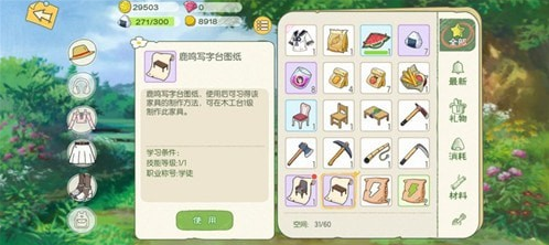 《小森生活》鹿鸣写字台怎么解锁
