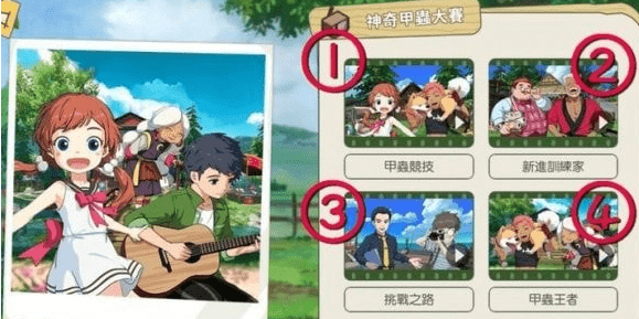 《小森生活》甲虫如何训练