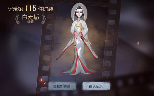 《第五人格》2021年红蝶白无垢时装礼包