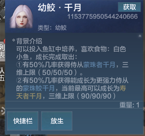 《妄想山海》鲛人和金刚鹦鹉哪个好