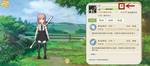 《小森生活》名字怎么改