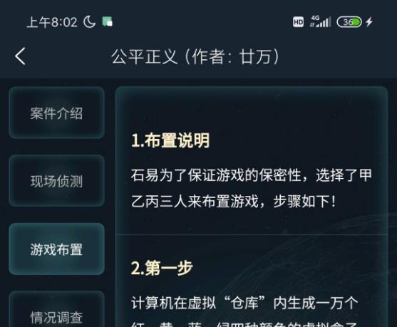 《犯罪大师》crimaster公平正义案答案是什么