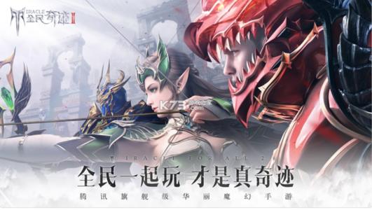 《全民奇迹2》礼包兑换码大全