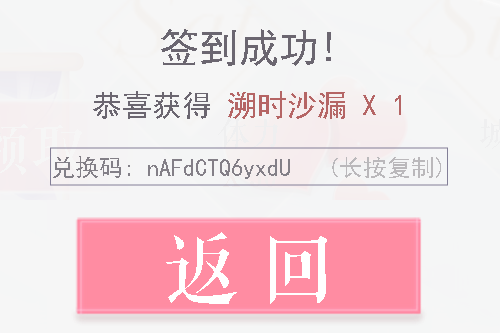 《恋与制作人》2021年4月9日兑换码