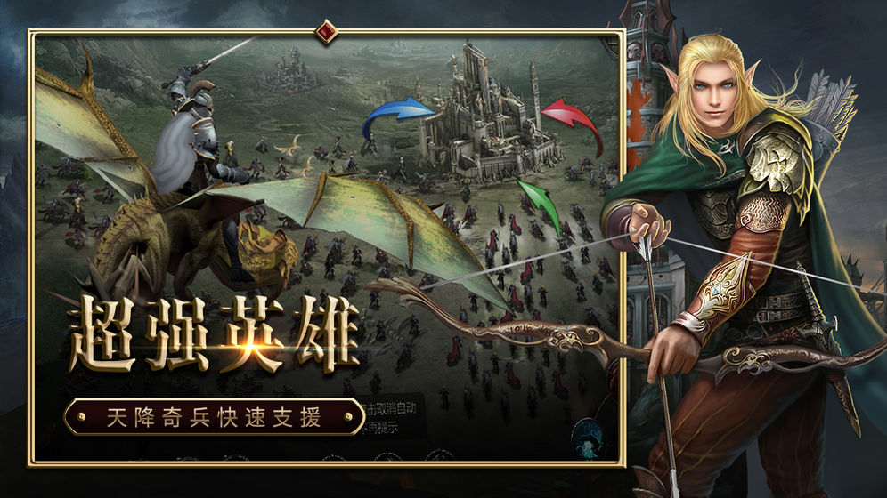 战火与荣耀免费版