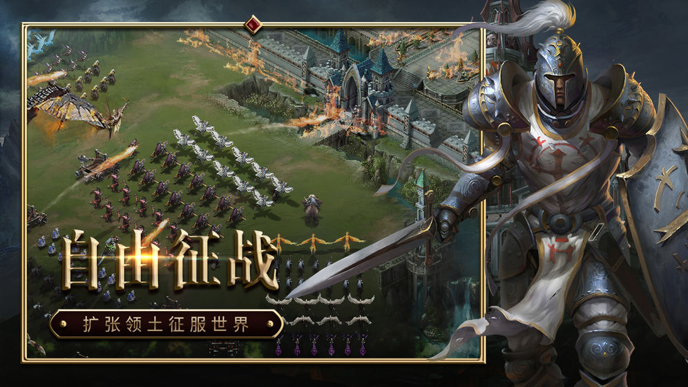 战火与荣耀免费版