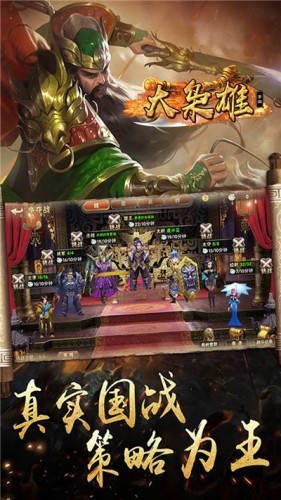 枭雄传bt破解版