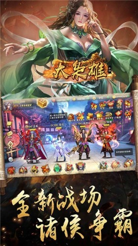 枭雄传bt破解版