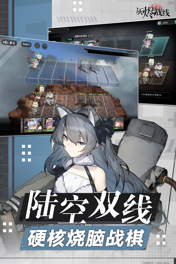 灰烬战线中文版