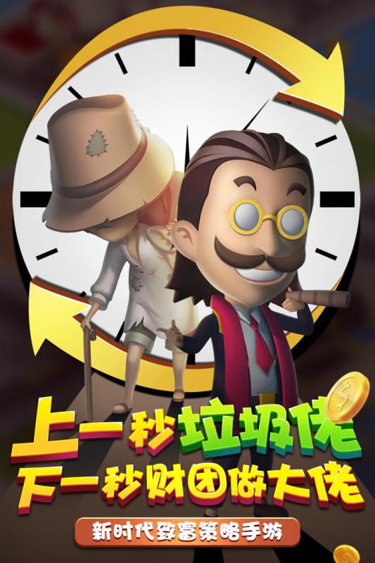 金币大富翁公益服安卓版