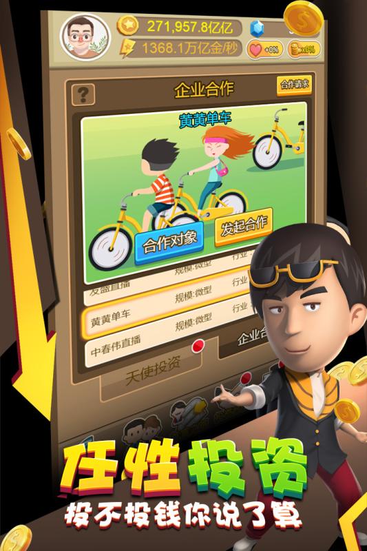 金币大富翁公益服安卓版