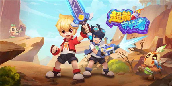 超能守护者安卓版