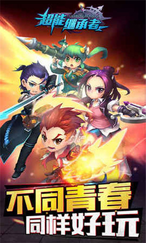 超能守护者安卓版