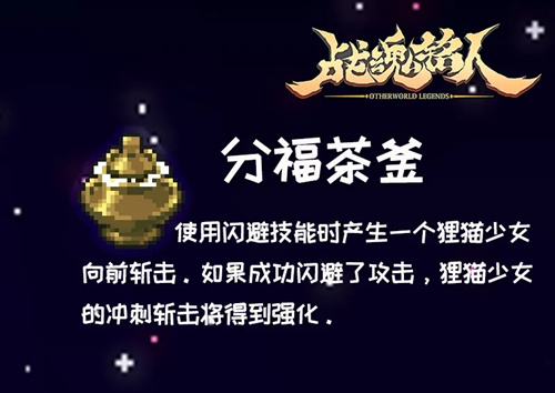 《战魂铭人》分福茶釜道具功能介绍