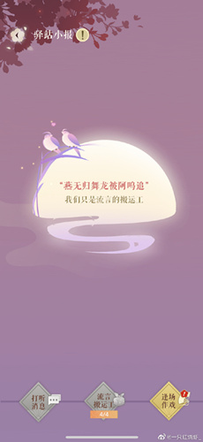《遇见逆水寒》2021年4月10号驿站小报线索