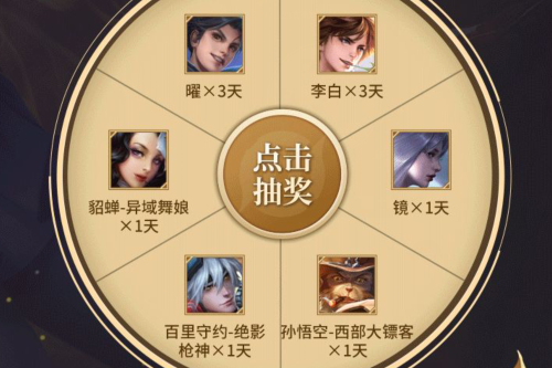 《王者荣耀》S23赛季上线抽奖礼包