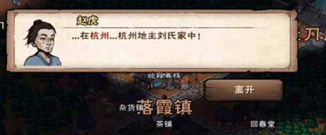 《烟雨江湖》赵虎迷踪怎么做