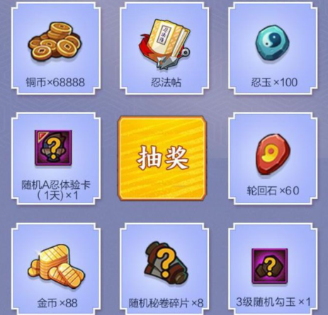 《火影忍者》手游暴击忍法帖礼包