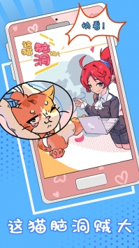 这猫脑洞贼大ios最新版