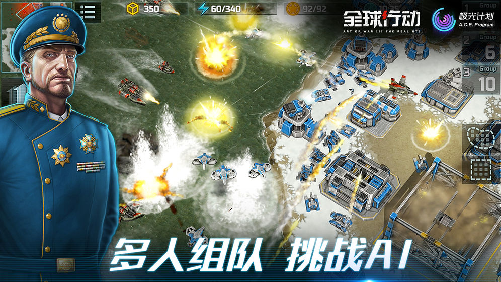 全球行动正式服ios版