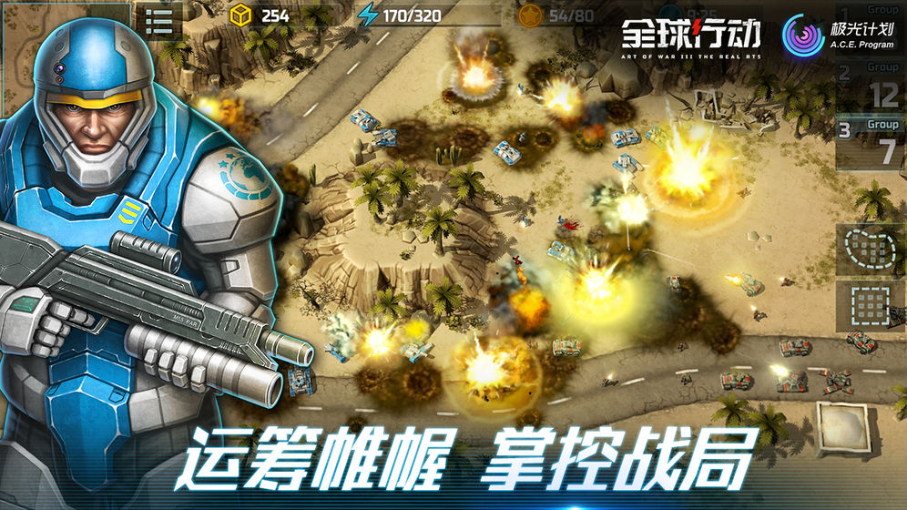 全球行动正式服ios版