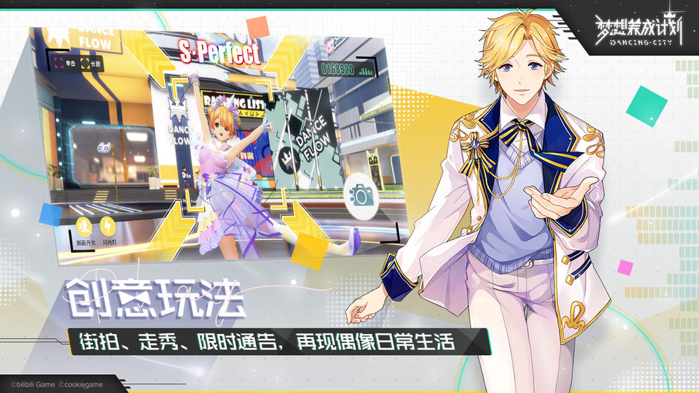 梦想养成计划安卓版
